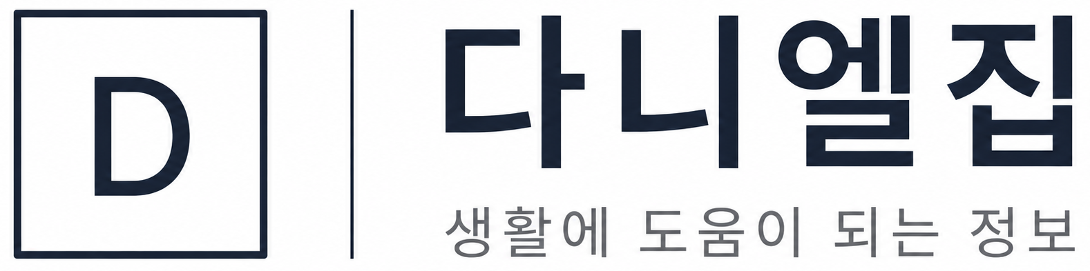 다니엘집