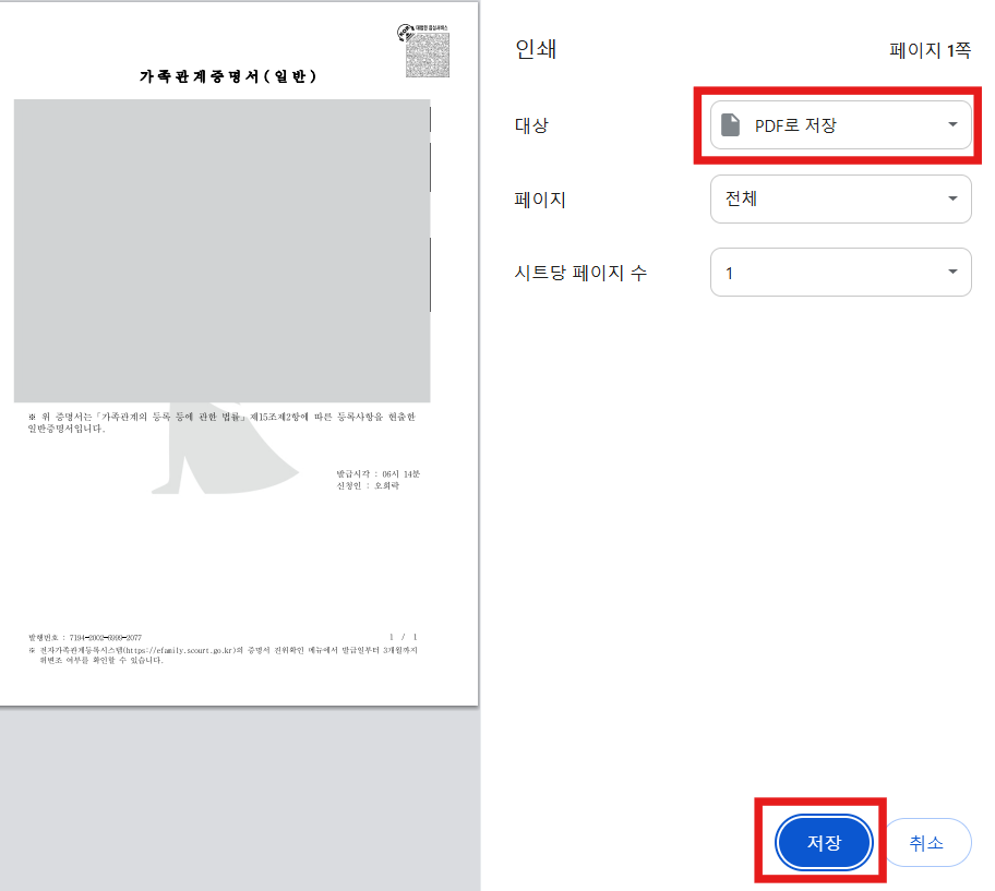 인쇄 or PDF로 저장하기