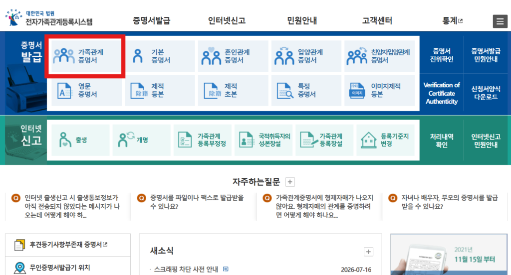 정부24에서 가족관계등록시스템으로 이동됨