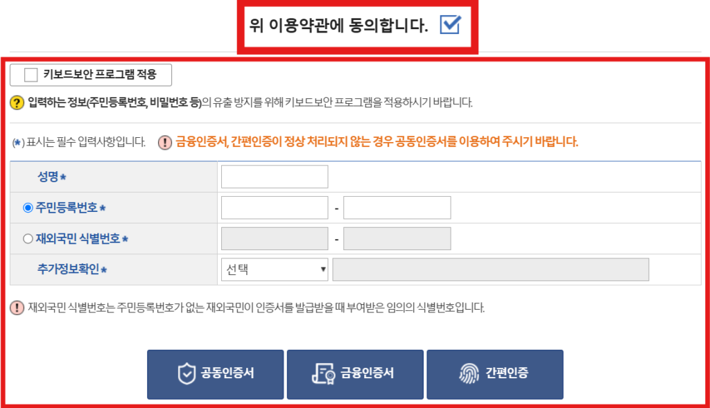 약관 동의하고 개인정보 입력하기