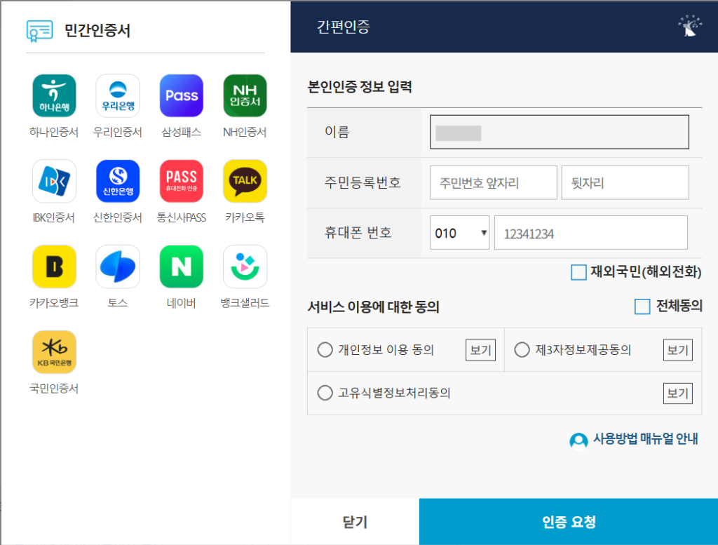 간편인증 화면