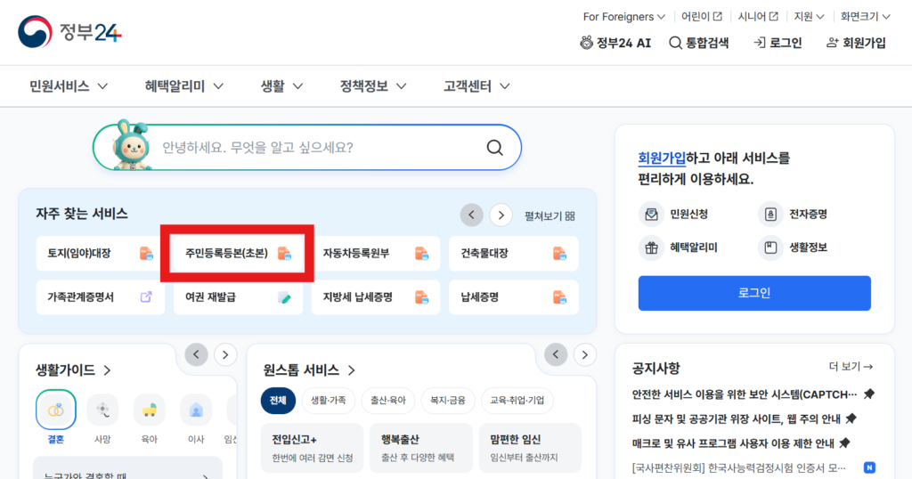 정부24 홈페이지 화면