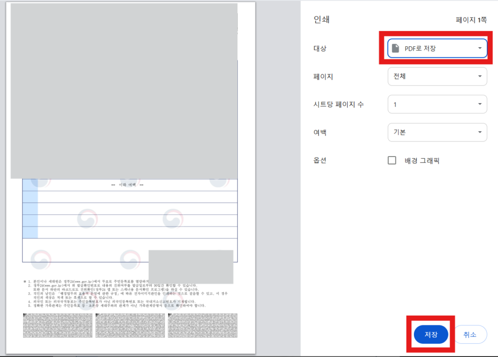 바로 인쇄하거나 PDF로 저장해 놓기