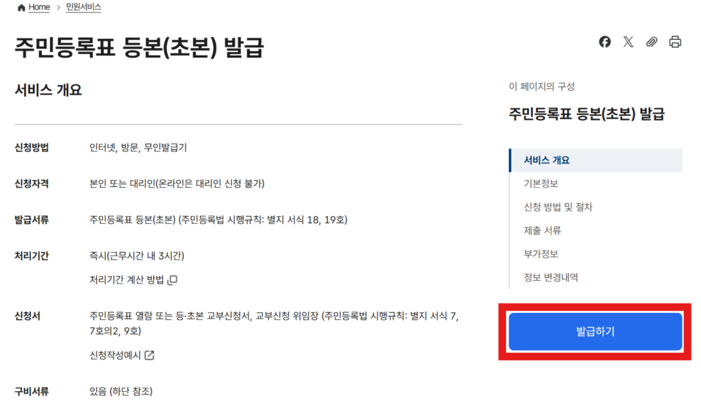 발급하기 클릭하기