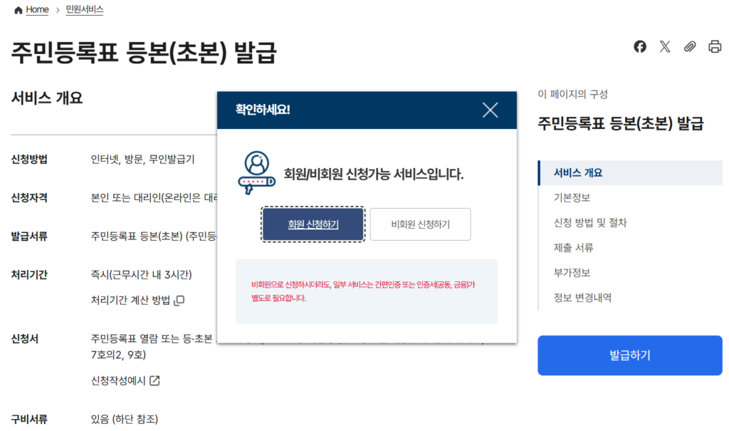 회원 신청하기 or 비회원 신청하기 선택하기