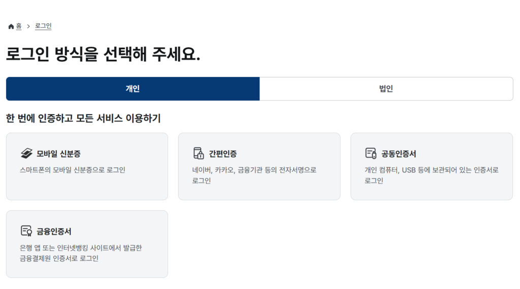 개인 or 법인 선택해서 로그인하기