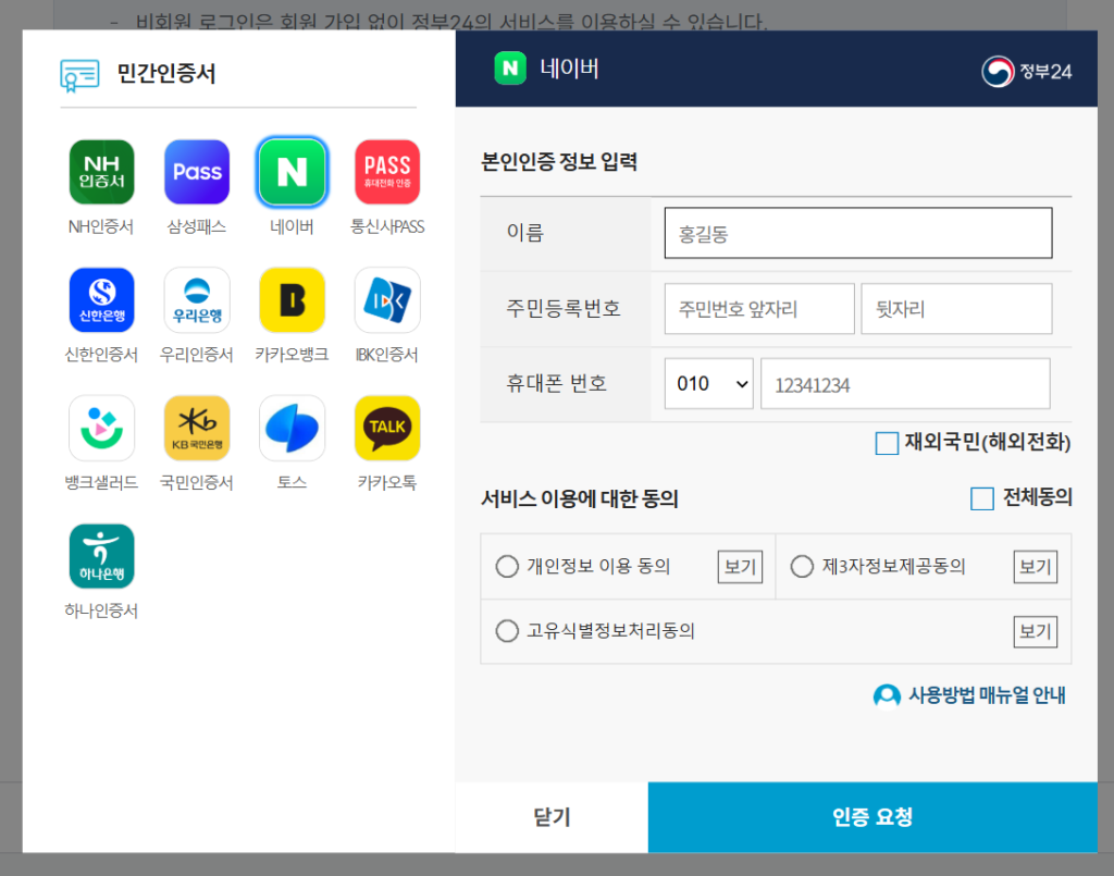 보통은 민간 인증으로 로그인을 많이 합니다.