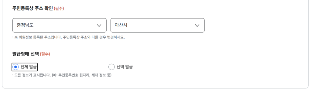 전체 발급 화면