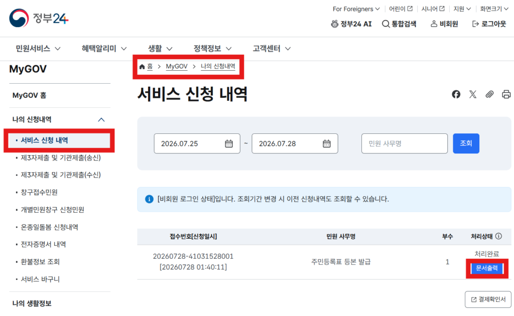 서비스 신청 내역에서 문서 출력하는 화면