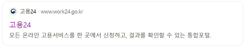 고용24 홈페이지