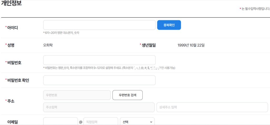 개인정보 입력하기