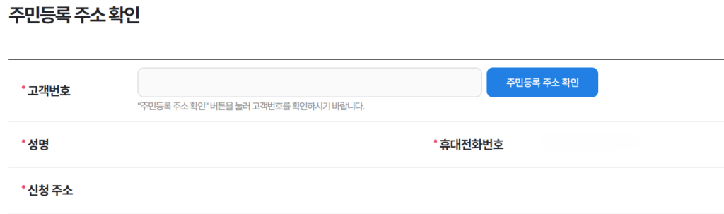 고객 번호 입력하기