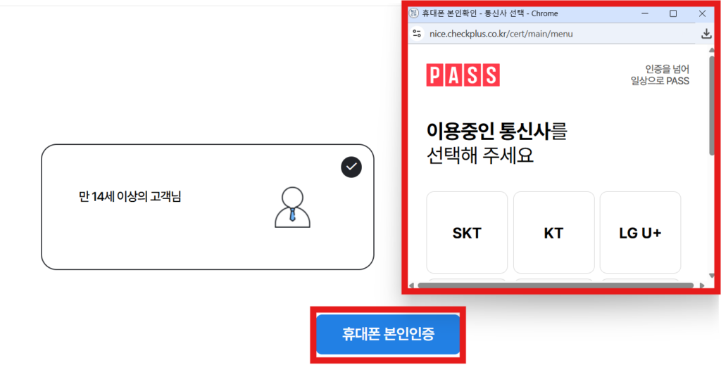 본인 인증 단계